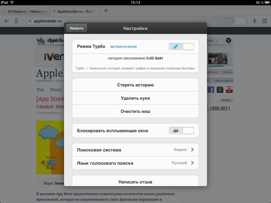 Очистить историю браузера на IPAD. История браузера на айпаде. Очистить кэш браузера на айпаде. Как на айпаде стереть историю.