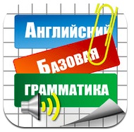 Английский Английский