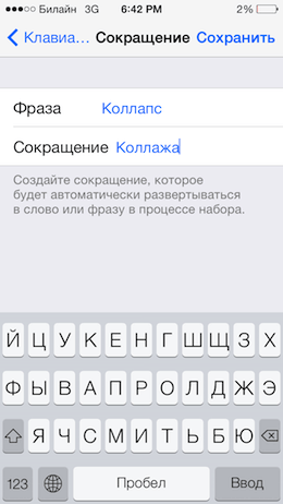 Создаем сокращение Создаем сокращение