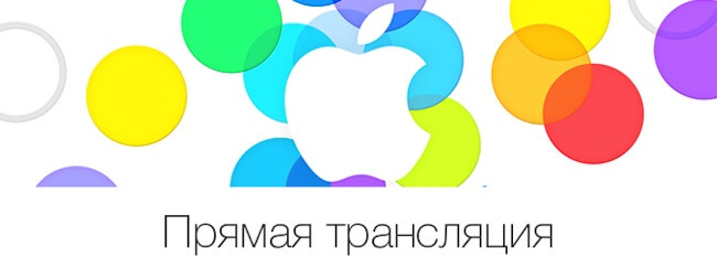 Следите за презентацией новых iPhone на Appleinsider.ru! Любая презентация Apple — это большое событие. Следите за презентацией новых iPhone на Appleinsider.ru! Любая презентация Apple — это большое событие. Фото.