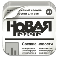 Новая Газета Новая Газета