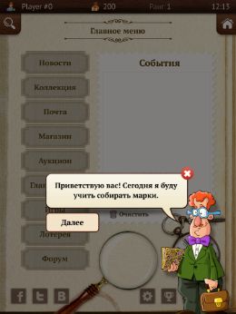 Коллекционер марок