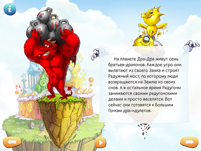 Радугоны и Большие гонки