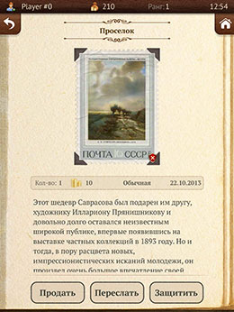 Коллекционер марок