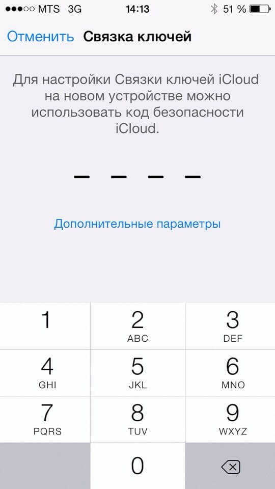 Четырехзначный код iPhone