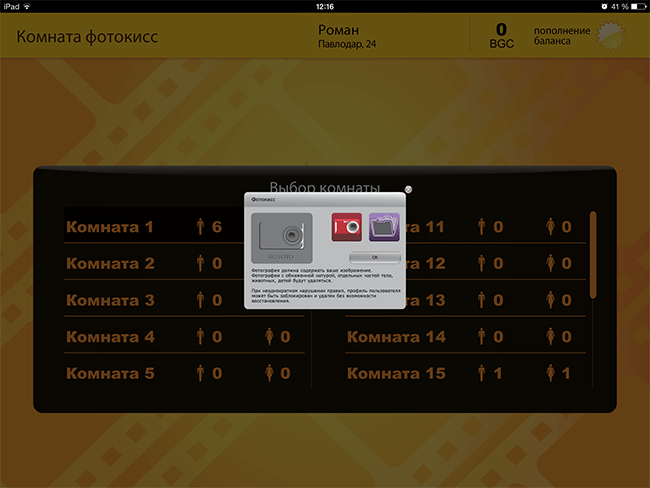 Бутылочка BottleGame PhotoKiss Бутылочка BottleGame PhotoKiss