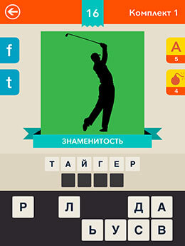 Угадай, Чья Тень? 