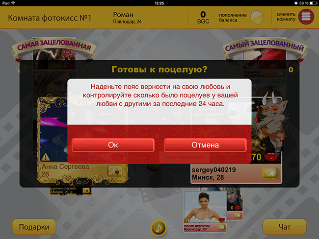 Бутылочка BottleGame PhotoKiss Бутылочка BottleGame PhotoKiss
