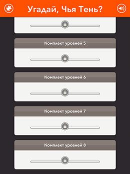 Угадай, Чья Тень? 