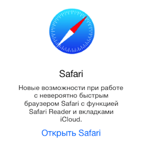 Apple продвигает в App Store стандартные приложения iOS. Фото.