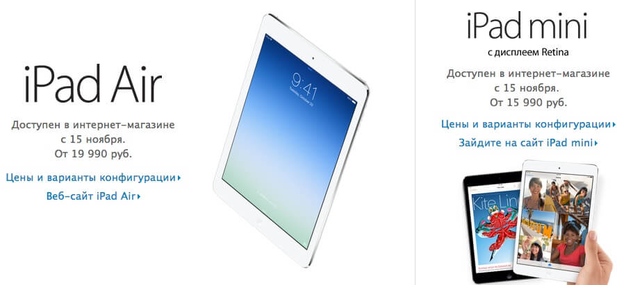 iPad Air и iPad mini Retina iPad Air и iPad mini Retina