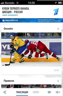 Олимпийское приложение Первого канала и РИА Новости доступно в App Store. Фото.