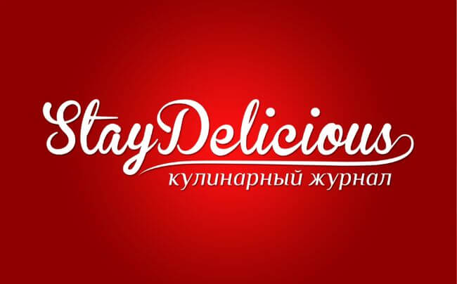 Кулинарный журнал Stay Delicious Кулинарный журнал Stay Delicious