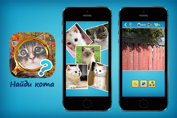 Найди кота Найди кота