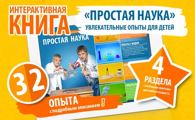 Простая наука Простая наука