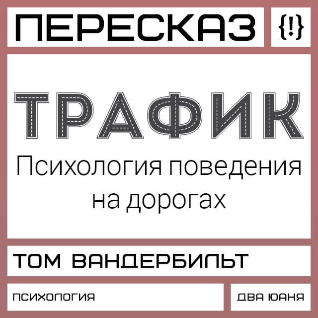 Трафик Трафик