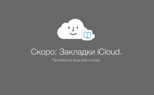Скриншот сайта iCloud.com Скриншот сайта iCloud.com