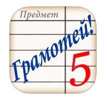 Грамотей! -викторина орфографии Грамотей! -викторина орфографии
