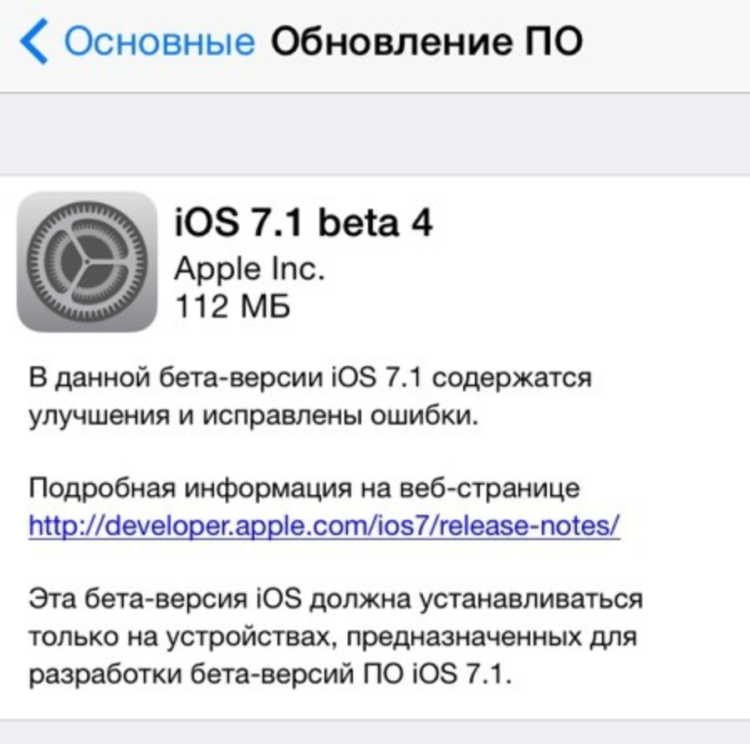 iOS 7.1 beta 4 доступна для загрузки разработчикам. Фото.