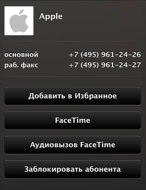Блокировка в FaceTime Блокировка в FaceTime