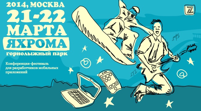 Mobilefest-2014: как это было Mobilefest-2014: как это было