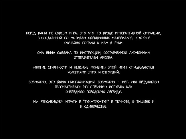 Тук-Тук-Тук Тук-Тук-Тук