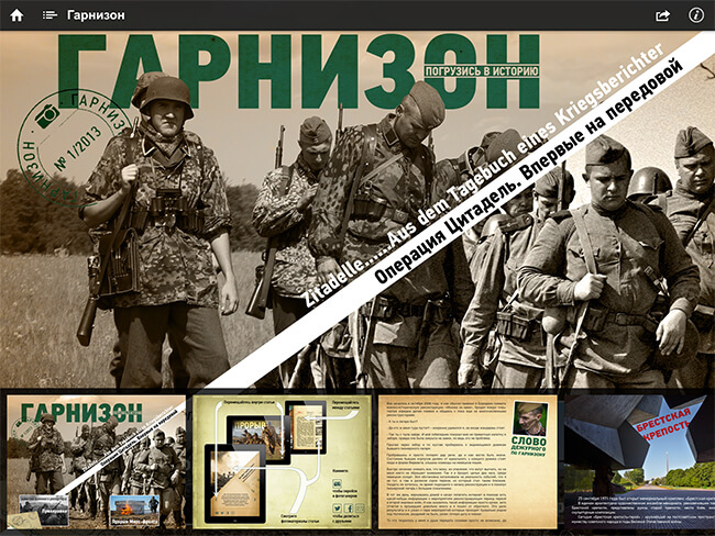 Гарнизон - погрузись в историю Гарнизон - погрузись в историю