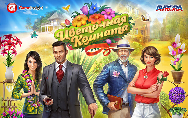 Flower House Цветочная Комната
