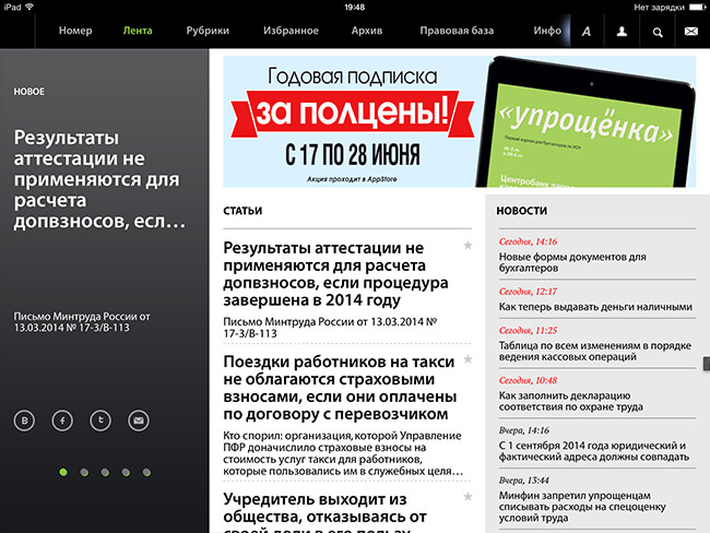 Журнал «Упрощёнка» Журнал «Упрощёнка»