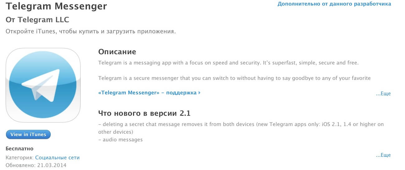 Первый Telegram Первый Telegram