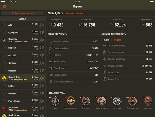 World of Tanks Assistant World of Tanks Assistant