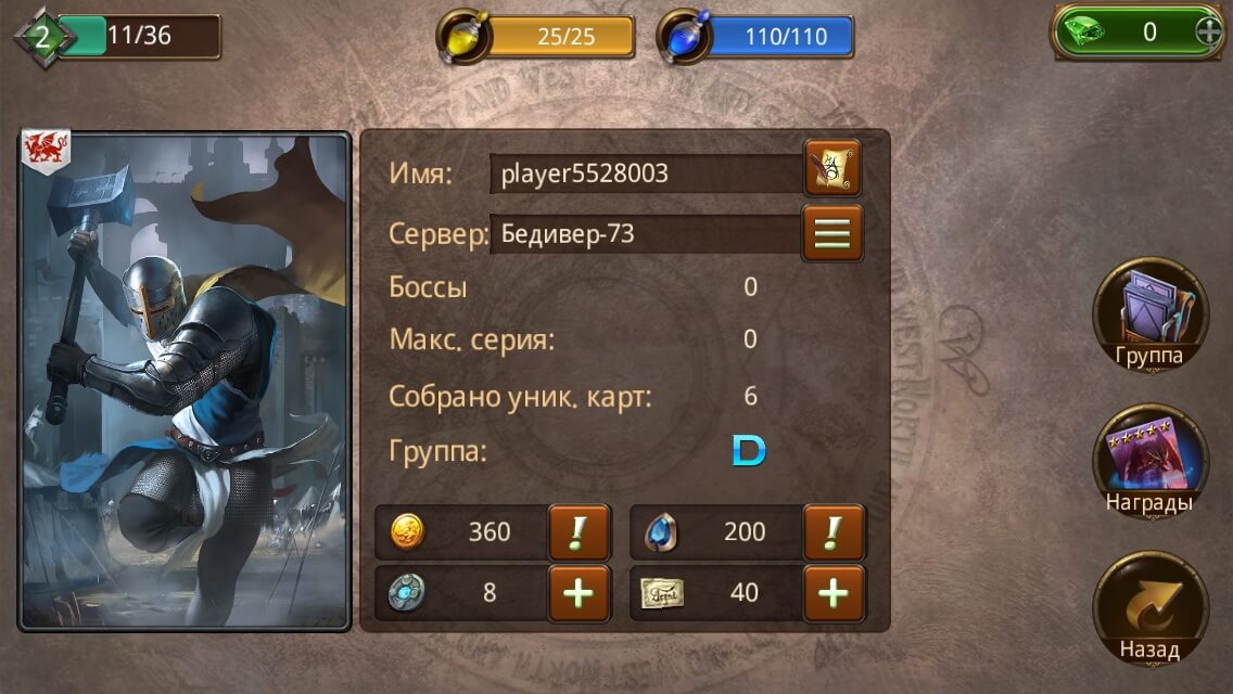 Герои Камелота Герои Камелота