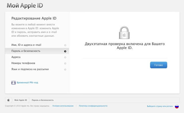 Двухэтапная авторизация включена Двухэтапная авторизация включена