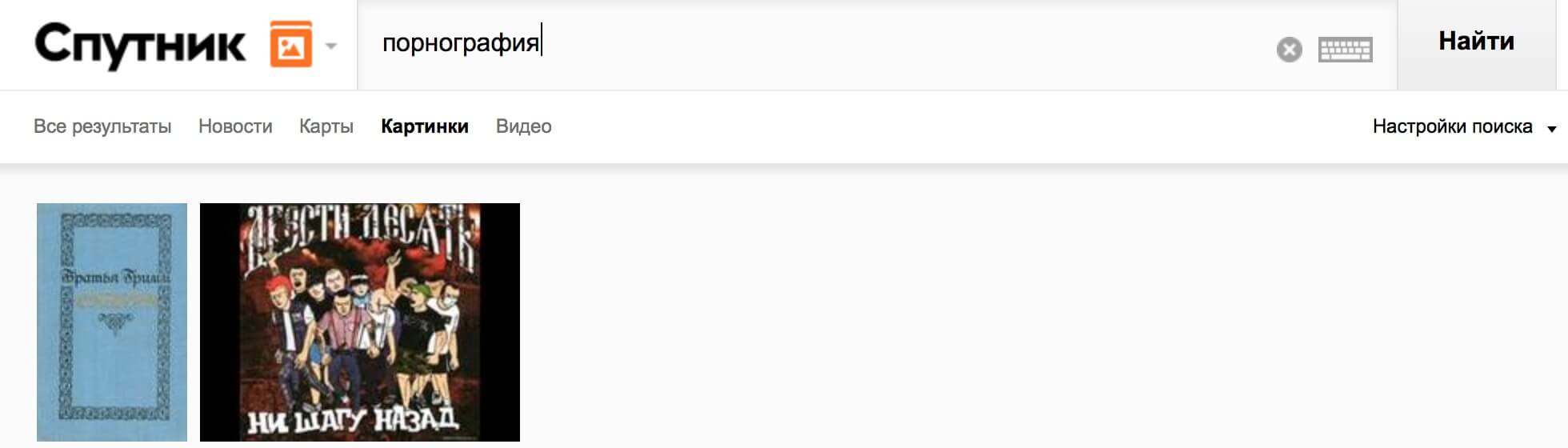 Выдача Спутника