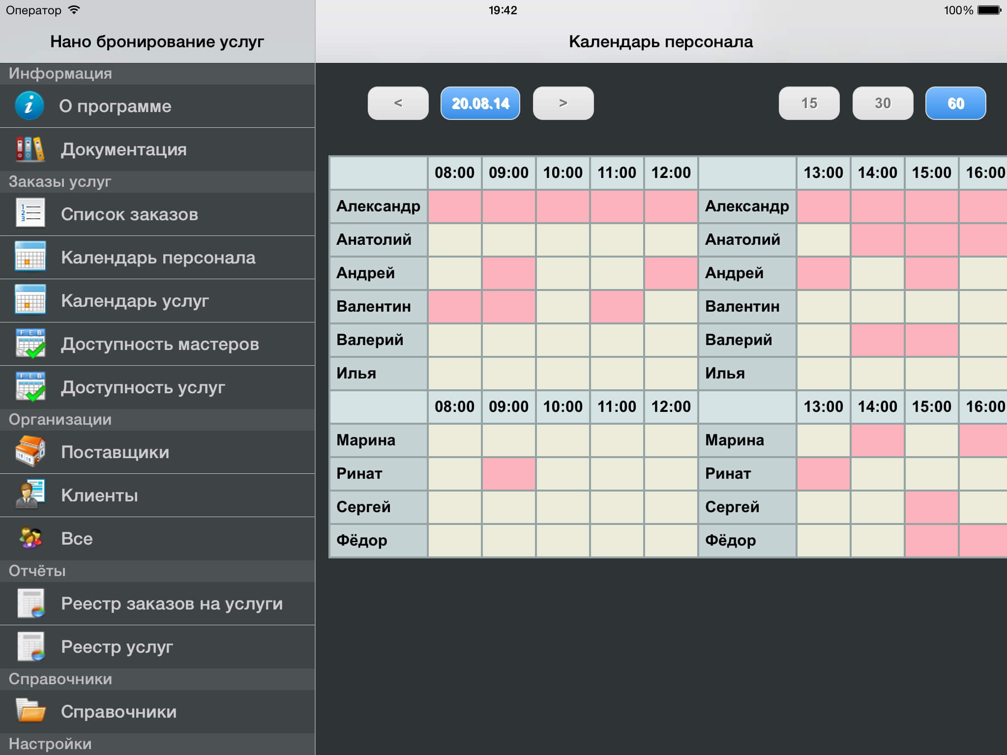 Бронирование услуг