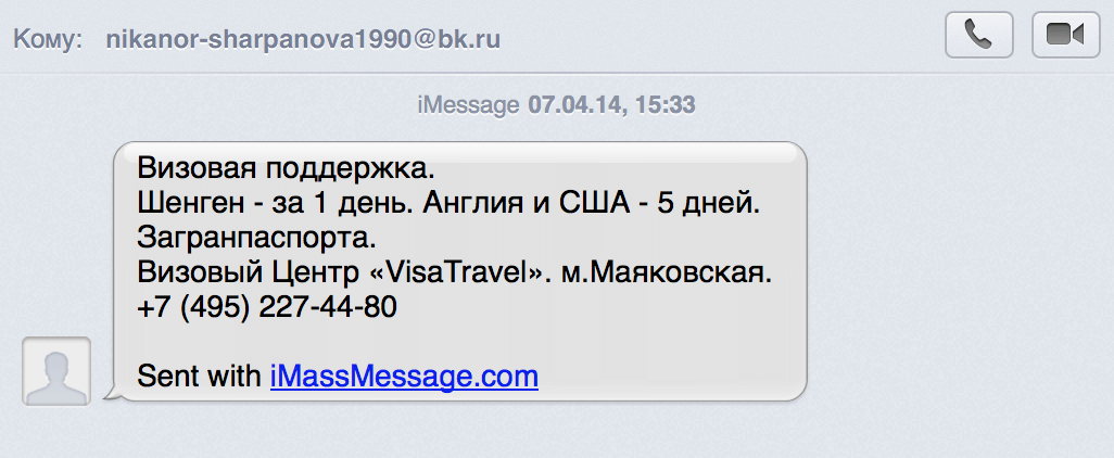 Спам Спам