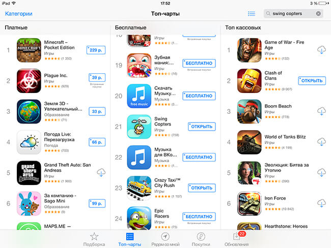 Swing Copters Swing Copters