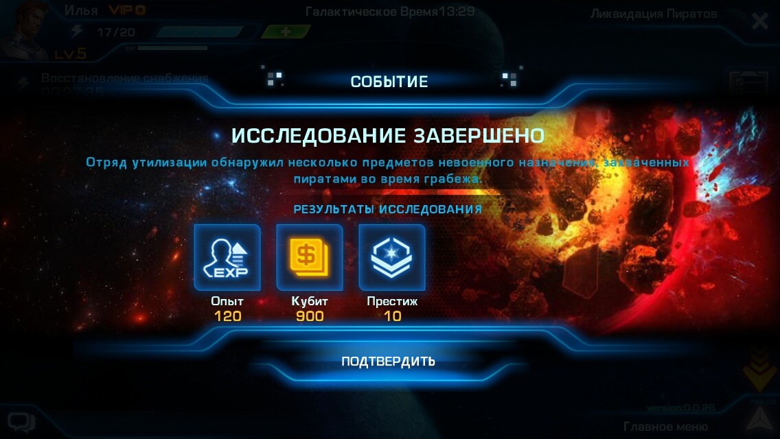 Легенда Галактики Легенда Галактики