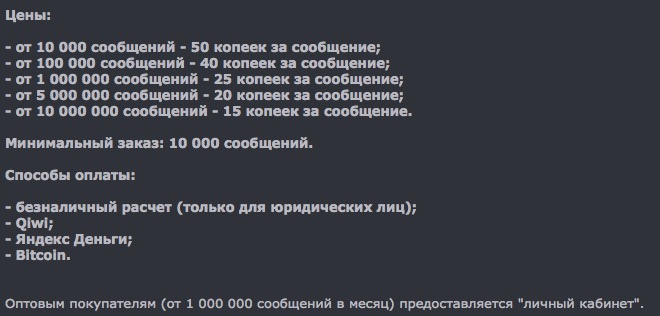 Рассылка спама Рассылка спама