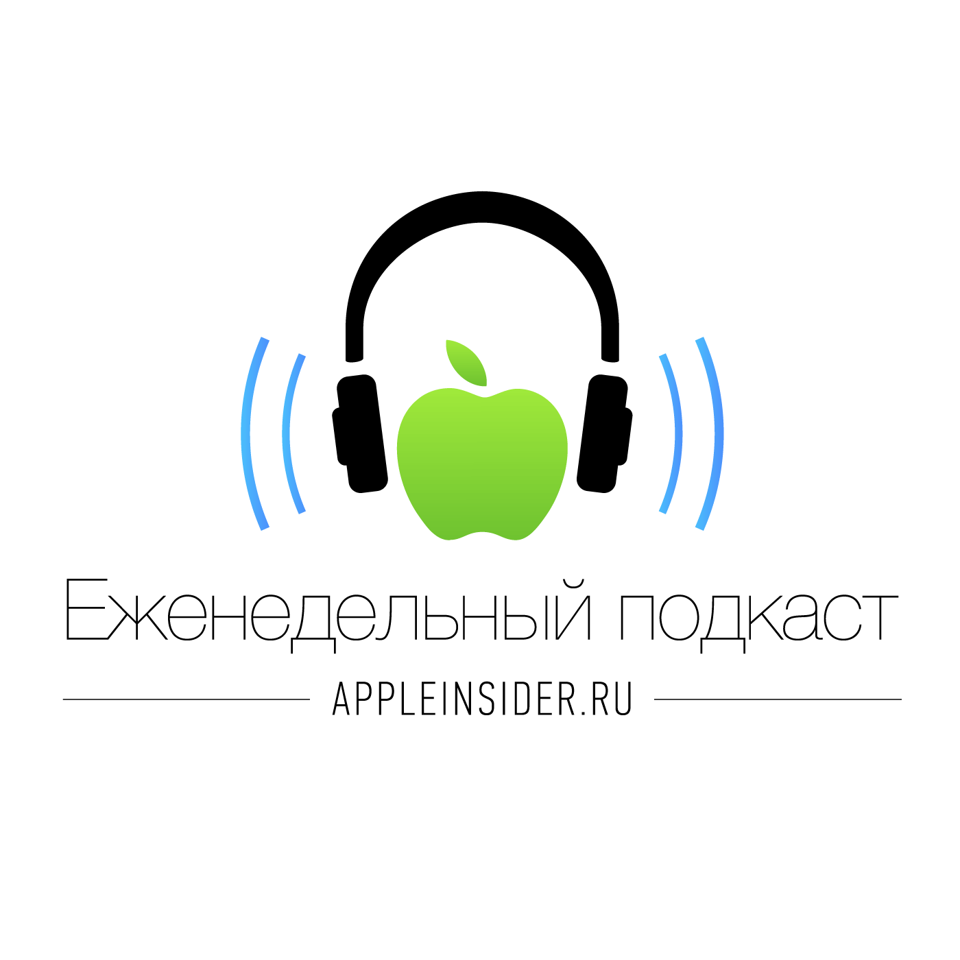 AppleInsider.ru Weekly Podcast Colour AppleInsider.ru Weekly Podcast Colour