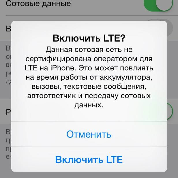 LTE на iPhone LTE на iPhone