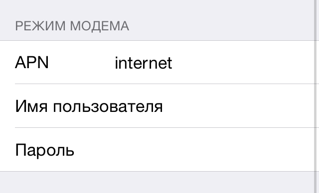 Как вернуть режим модема на iOS 8.0.2. Фото.