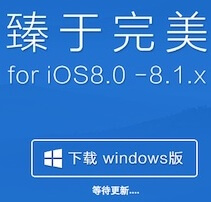Джейлбрейк iOS 8.1 готов. Фото.