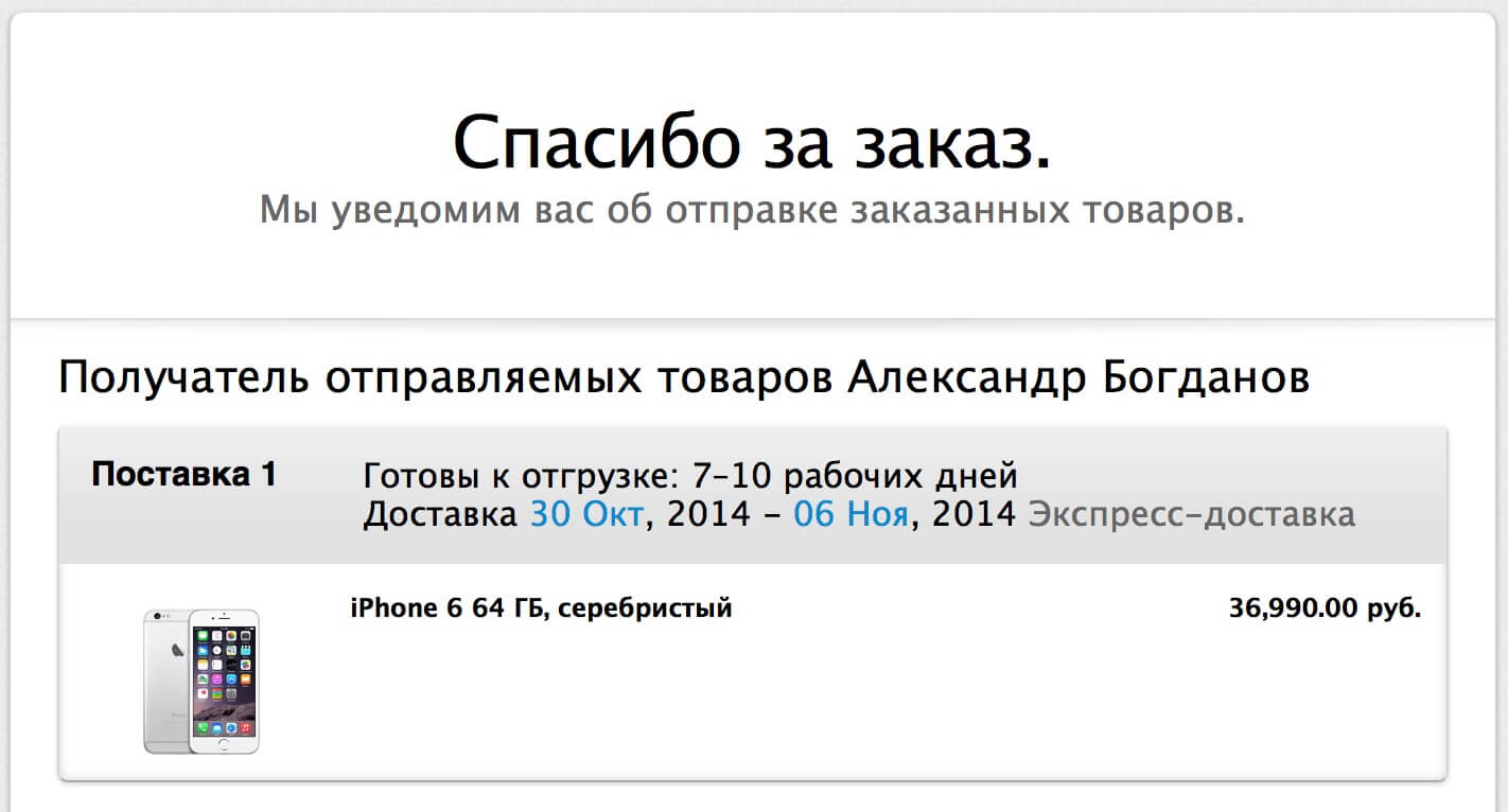 Заказ в Apple Заказ в Apple