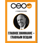 Журнал СЕО — о сильных мира сего. Фото.