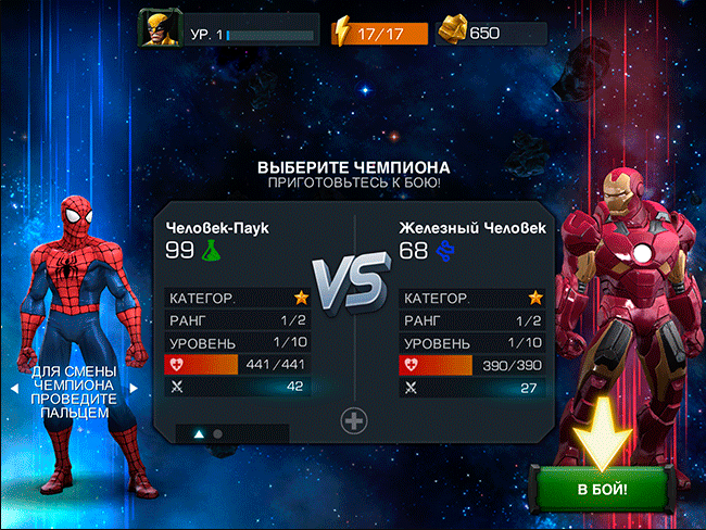 Marvel: Битва чемпионов Marvel: Битва чемпионов