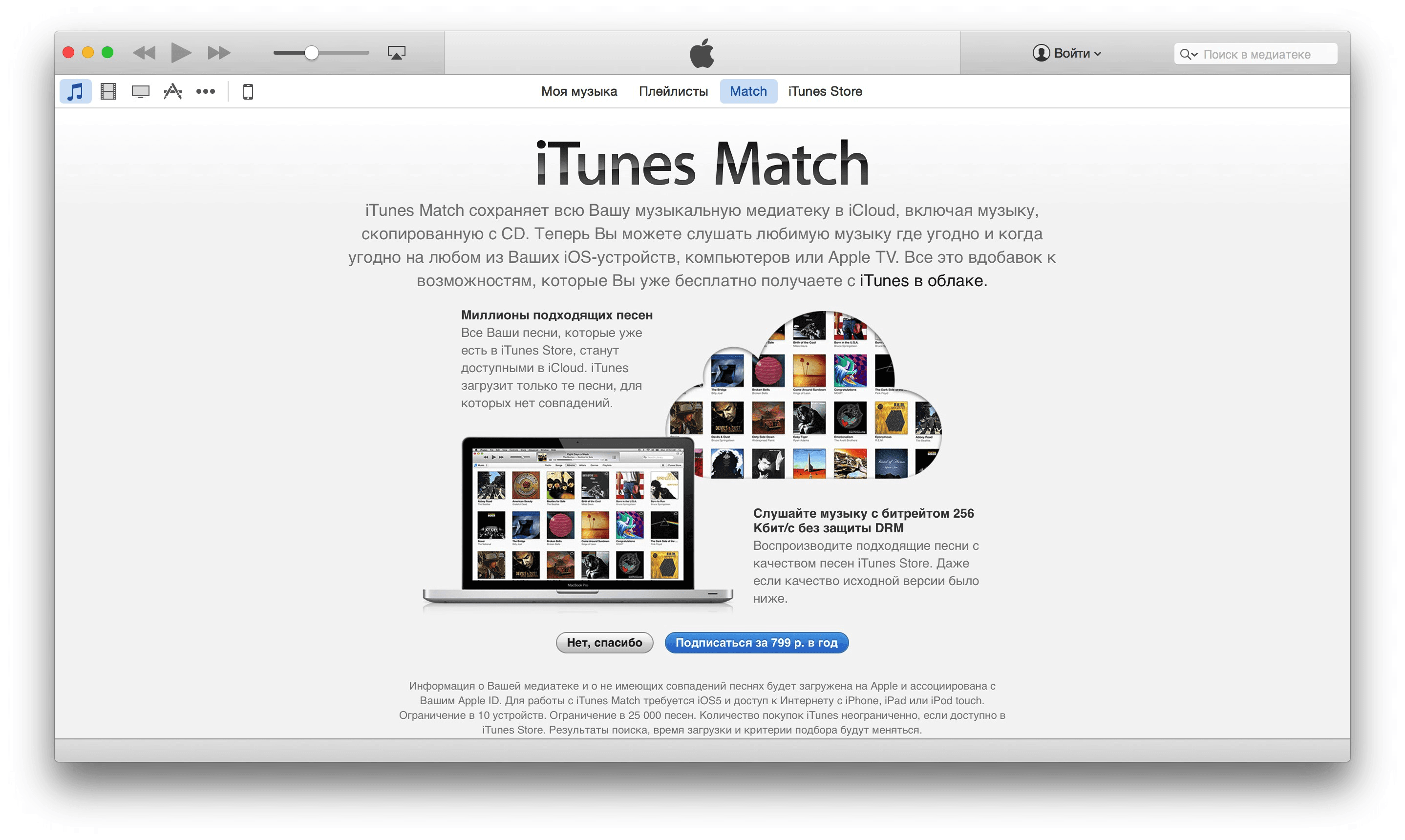 iTunes Match iTunes Match
