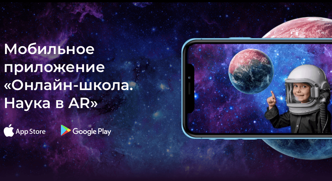 Учить астрономию можно в увлекательном формате прямо со смартфона или планшета. Фото.