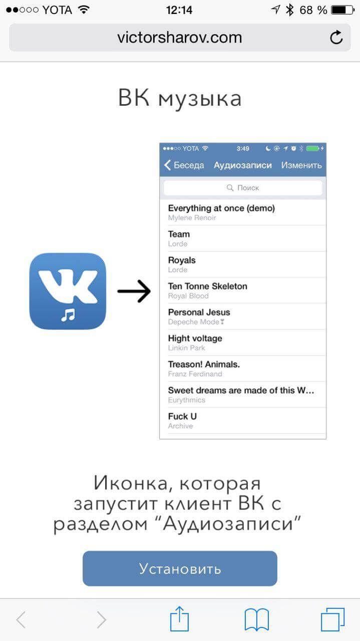 Как быстро вернуть музыку в приложение «ВКонтакте» для iPhone и iPad. Фото.