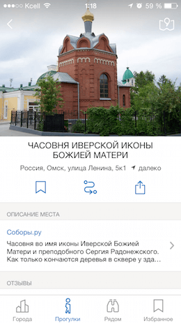 Яндекс.Прогулки